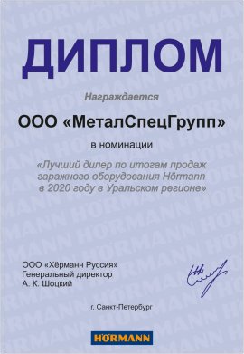 Диплом 2020